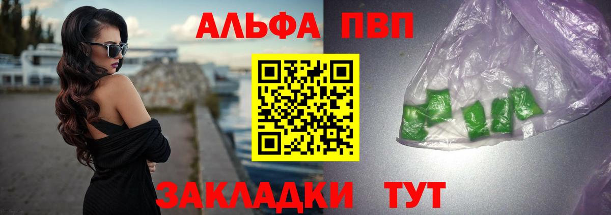 APVP кристаллы  Вход с VPN  А ПВП  Чайковский  Альфа ПВП Crystall 