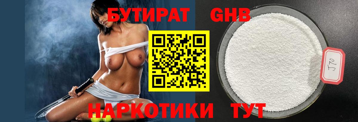 Бутират  Вход с VPN  Чайковский  БУТИРАТ BDO 33% 