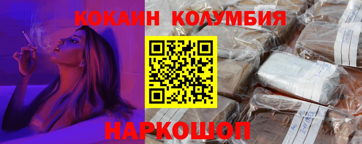 Кокаин 97%  Cocaine Columbia  Cocaine  Чайковский  хочу   Вход с VPN 