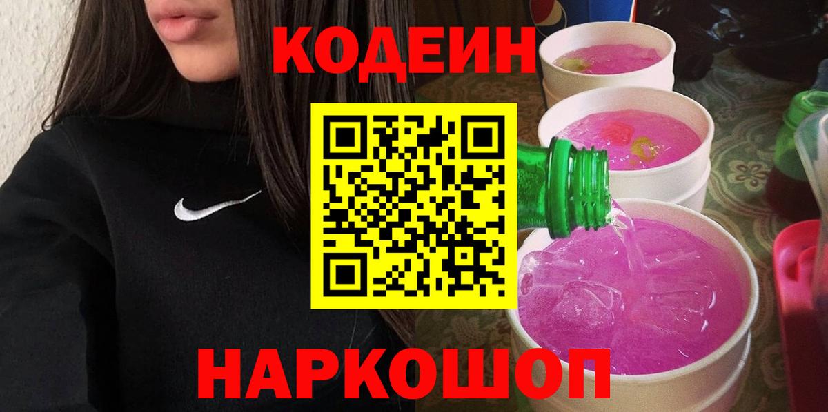 Кодеиновый сироп Lean напиток Lean (лин) Чайковский