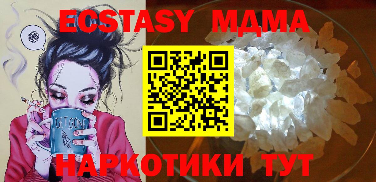 MDMA crystal  Вход с VPN  МДМА Molly  Чайковский 
