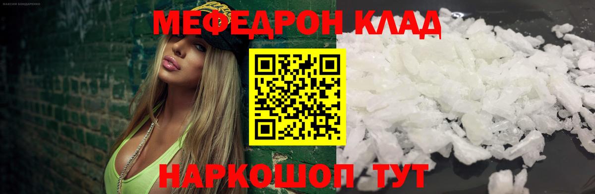 Меф 4 MMC  МЯУ-МЯУ  Чайковский  МЯУ-МЯУ кристаллы  Вход с VPN 