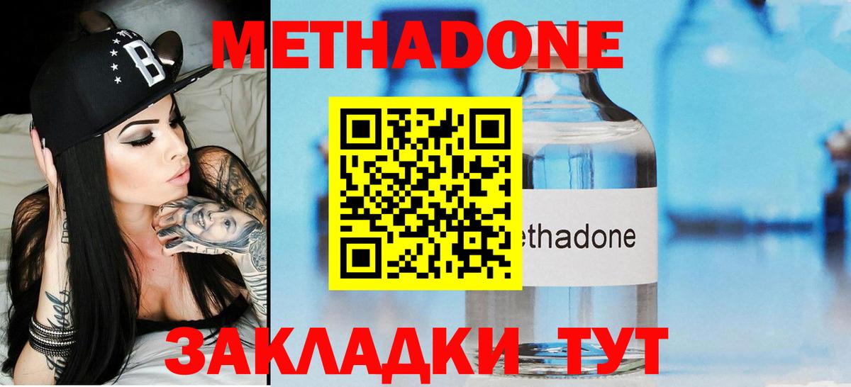 Чайковский  Метадон кристалл  МЕТАДОН мёд  Вход с VPN 