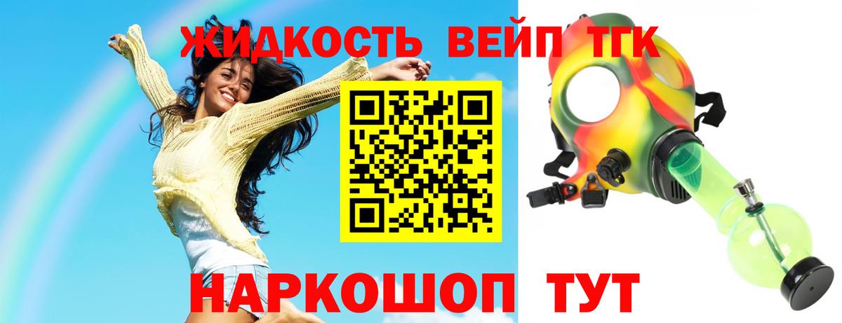 ТГК вейп Чайковский